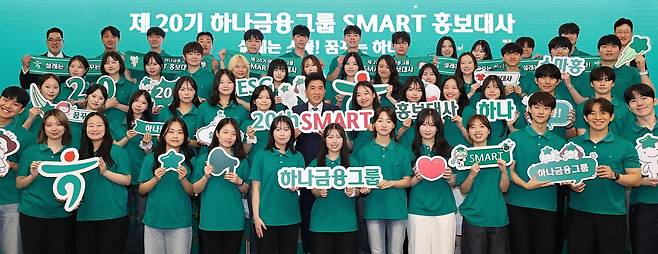 2일 서울 중구 하나금융그룹 명동사옥에서 열린 ‘제20기 스마트(SMART) 홍보대사’ 발대식 현장. 하나금융그룹