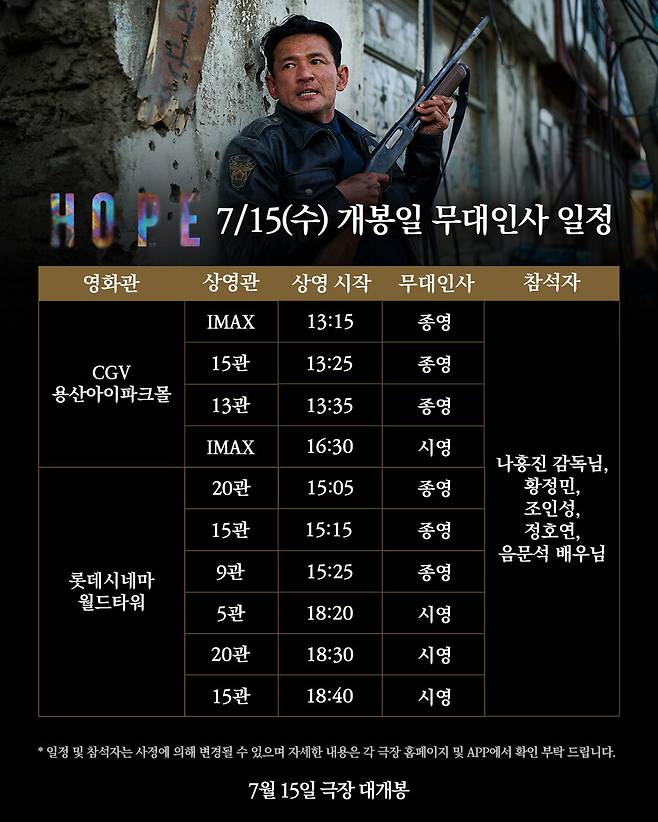 ▲ 호프 무대인사. 제공ㅣ플러스엠엔터테인먼트