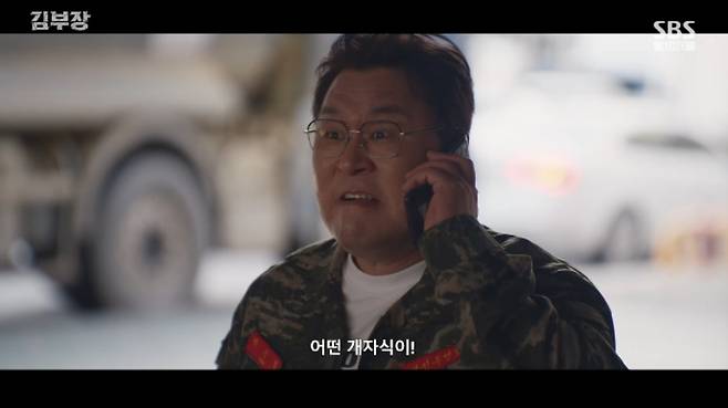SBS 금토드라마 '김부장' 방송화면 캡처
