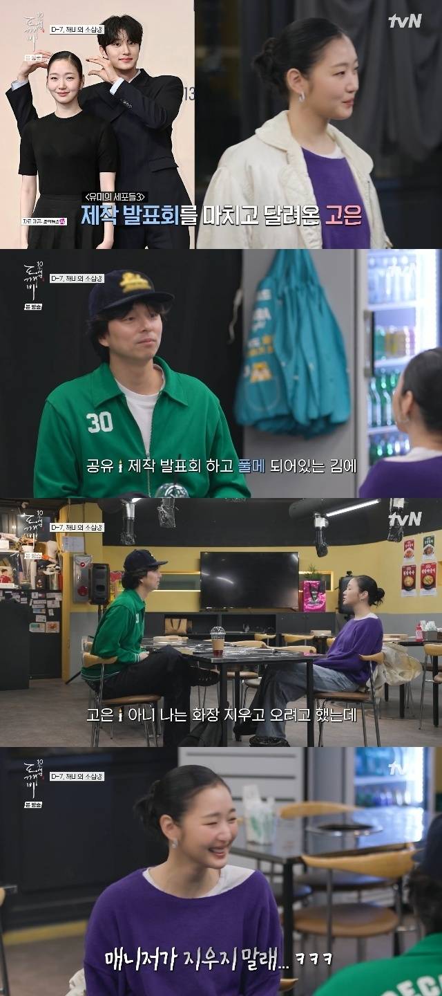 tvN ‘도깨비 10주년 여행’ 캡처