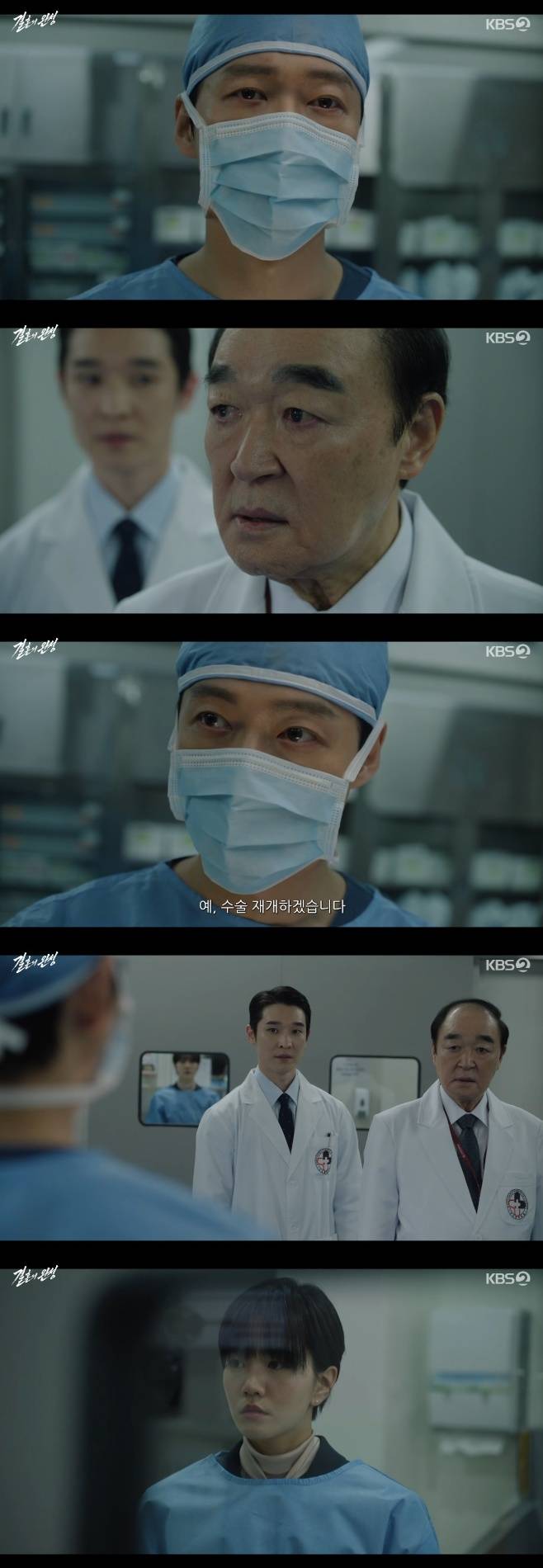 KBS2 결혼의 완성, 남궁민 장광 이설