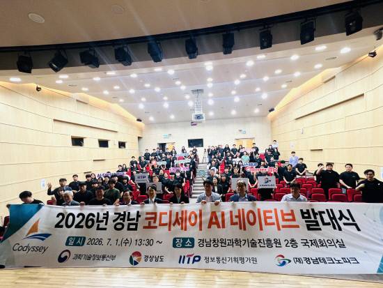 지난 1일 경남테크노파크 2층 국제회의실에서 가진 '경남 코디세이 AI네이티브 과정 발대식 및 오리엔테이션'에 참석한 관계자들이 기념사진을 찍고 있다.