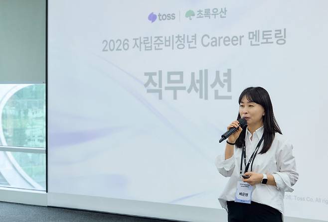 배은영 토스 대외협력본부 매니저가 서울 강남구 토스 신논현 오피스에서 자립준비청년 멘토링 프로그램을 진행하고 있다. (사진=토스)