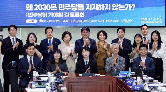 7월 1일 국회 의원회관에서 열린 ‘왜 2030은 민주당을 지지하지 않는가?’ 토론회에서 참석자들이 기념 촬영을 하고 있다. 연합뉴스