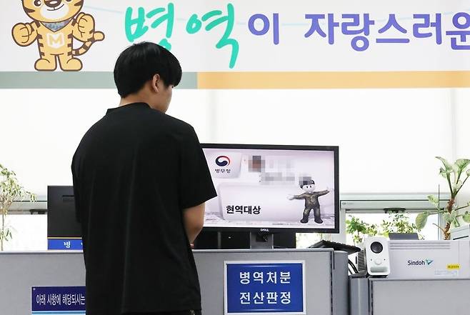 2026년도 첫 병역판정검사가 실시된 부산 수영구 부산·울산지방병무청에서 입영 대상자가 현역대상 판정받고 있다. 연합뉴스