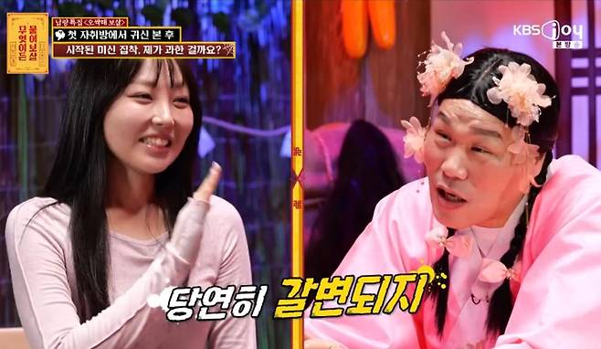 출처:KBS Joy '무엇이든 물어보살'