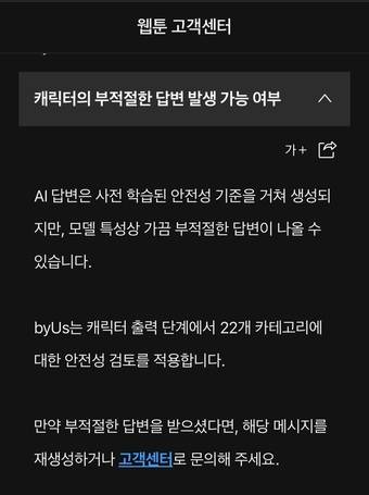 (네이버웹툰 고객센터 갈무리)