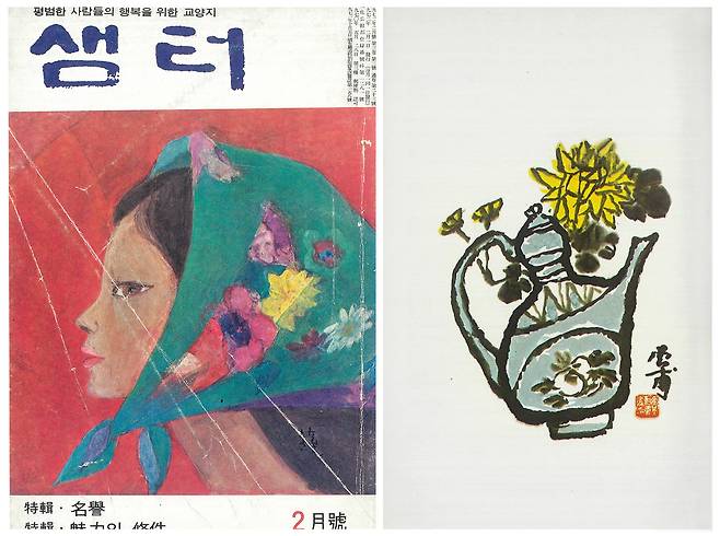 운보 김기창, 월간샘터, 샘터, 1972년 2월, 내지 (p.41) (케이옥션 제공)