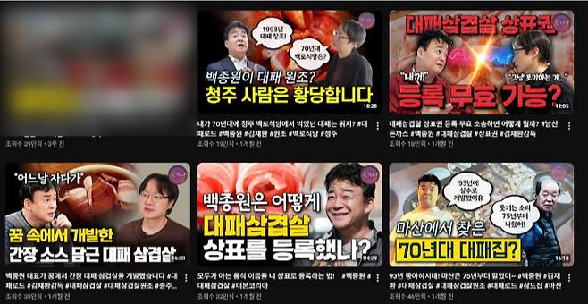 김PD는 자신의 유튜브 채널을 통해 부산·광주·마산·서울 등을 직접 찾아 1980년대부터 대패삼겹살을 판매해 온 가게들을 소개해왔다. 김PD 유튜브 채널 캡처