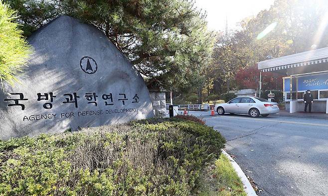 국방과학연구소 전경. 세계일보 자료사진