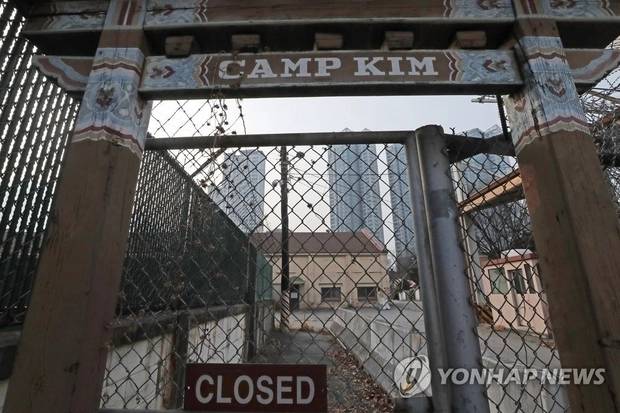 용산 캠프킴 미군반환공여지. 연합뉴스