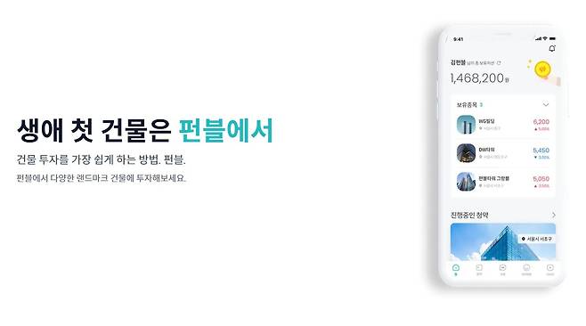 1세대 부동산 조각투자 플랫폼인 펀블이 서비스 종료 후 약 두 달 만에 법원으로부터 파산 선고를 받았다. 사진=펀블 홈페이지