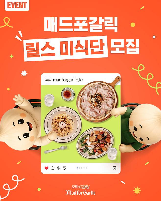 매드포갈릭, 인스타그램 릴스 제작 고객 모집