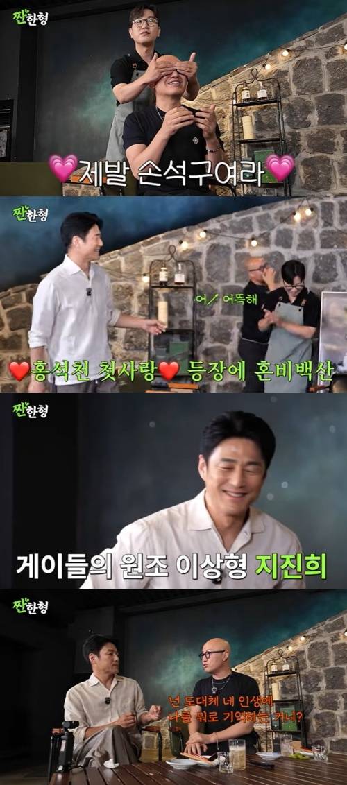 유튜브 '짠한형 신동엽' 화면 캡처