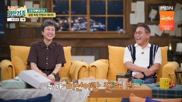 MBN '남의 집 귀한 가족' 캡처