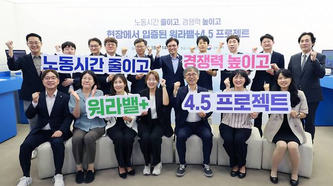 지난달 18일 '워라밸+4.5 프로젝트' 참여 기업인 서울 구로구 유비온에서 열린 ' 주 4.5일제 도입 등 실노동시간 단축 이행·확산을 위한 현장 간담회'에서 참석자들이 파이팅을 외치고 있다. /사진=뉴스1