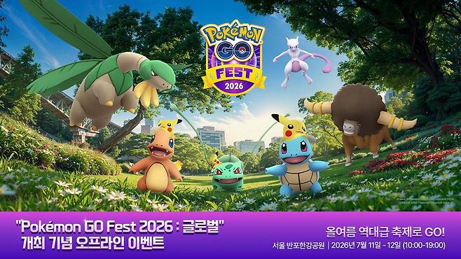 Pokémon GO Fest 2026 : 글로벌