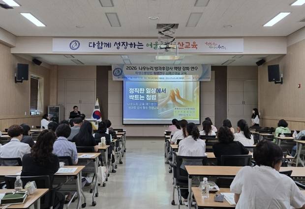 방과후학교 외부강사 대상 청렴연수 모습