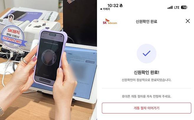 기자가 8일 오전 서울 종로에 위치한 SK텔레콤 대리점에서 안면인증 개통 절차를 체험해 보고 있다. 얼굴 정면, 좌우를 차례로 인식하니 신원 확인이 완료됐다. 사진=최혜림 기자