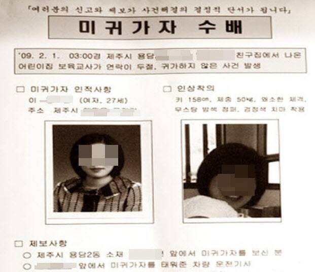 사건 당시 배포된 김씨 수배 전단. 뉴스1