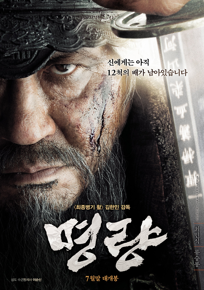 명량 최민식. 사진| 포스터