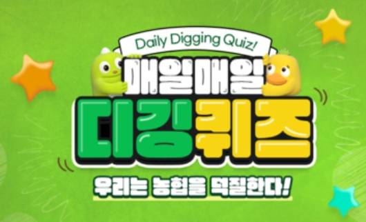 올원디깅퀴즈