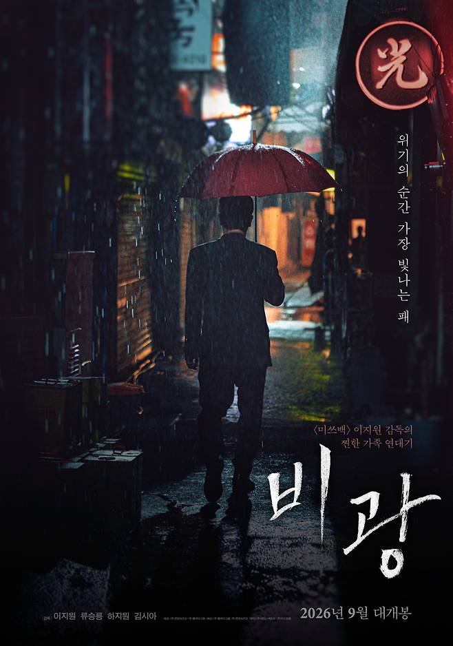 ▲ 비광. 제공ㅣ에이스팩토리