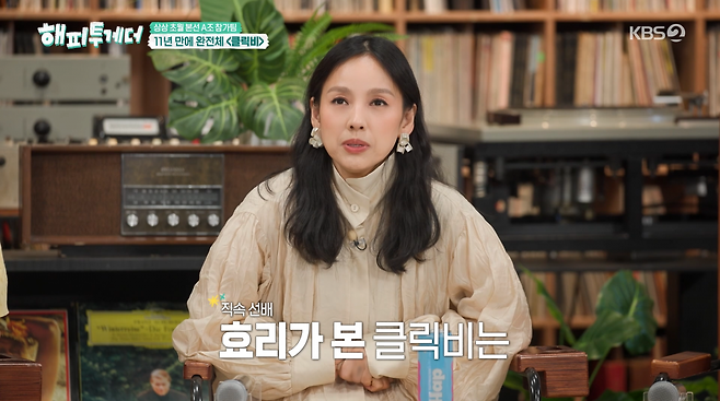사진=KBS2 '해피투게더'