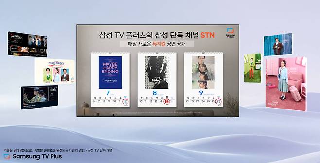삼성전자가 광고 기반 무료 스트리밍 서비스 ‘삼성 TV 플러스’를 통해 12일부터 ‘어쩌면 해피엔딩’, ‘영웅’ 등 인기 뮤지컬 콘텐츠를 선보인다고 밝혔다. 삼성전자 제공