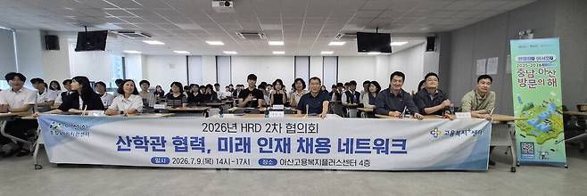 9일 열린 '2026년 인적자원개발(HRD) 제2차 협의회'에서 참석자들이 단체 기념촬영을 하고 있다. ⓒ아산시 제공