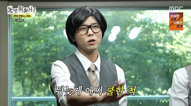 사진=MBC '놀면 뭐하니'