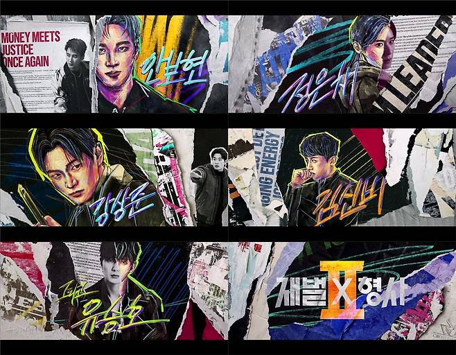 SBS '재벌X형사2'