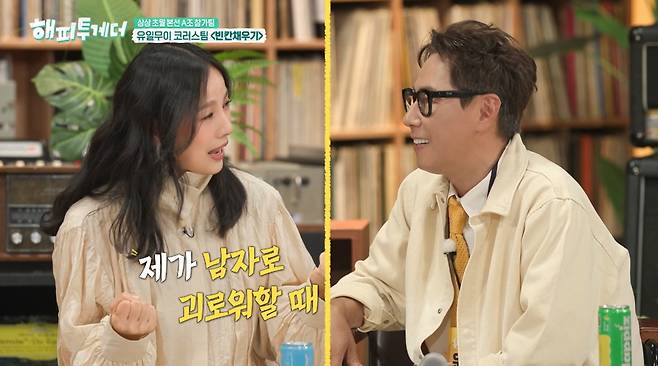 KBS 2TV '해피투게더'