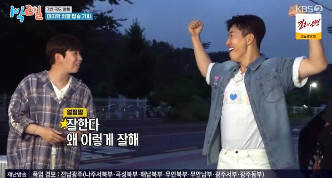 출처:KBS2 '1박 2일'