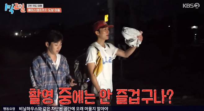 출처:KBS2 '1박 2일'