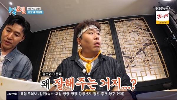 KBS 2TV ‘1박2일 시즌4’ 캡처