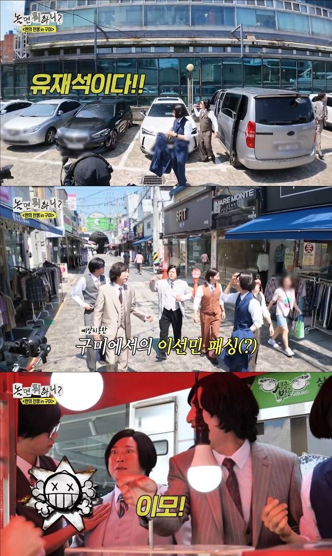 MBC ‘놀면 뭐하니?’
