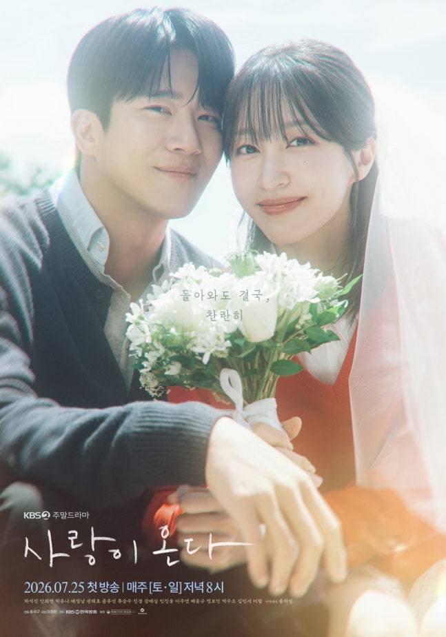/사진=KBS 2TV '사랑이 온다'