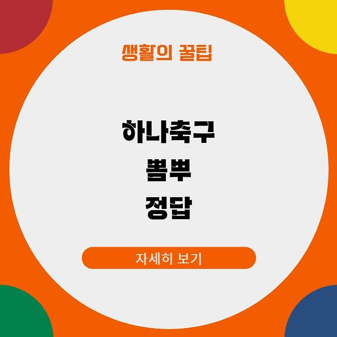 하나축구 디시 뽐뿌