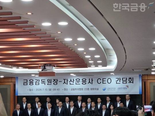 이찬진 금융감독원장은 13일 여의도 금융투자협회에서 금투협회장, 20개 자산운용사 CEO와 간담회를 개최했다. / 사진= 한국금융신문(2026.07.13)