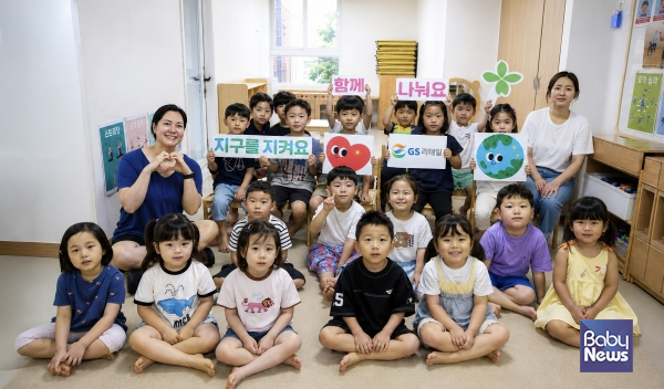 역삼동에 위치한 GS푸르니 어린이집 아동들이 자원 순환 캠페인 환경 교육 프로그램을 마치고 기념사진을 찍고 있다. ⓒGS리테일