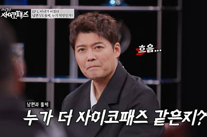 출처:MBN '내가 만난 사이코패스'