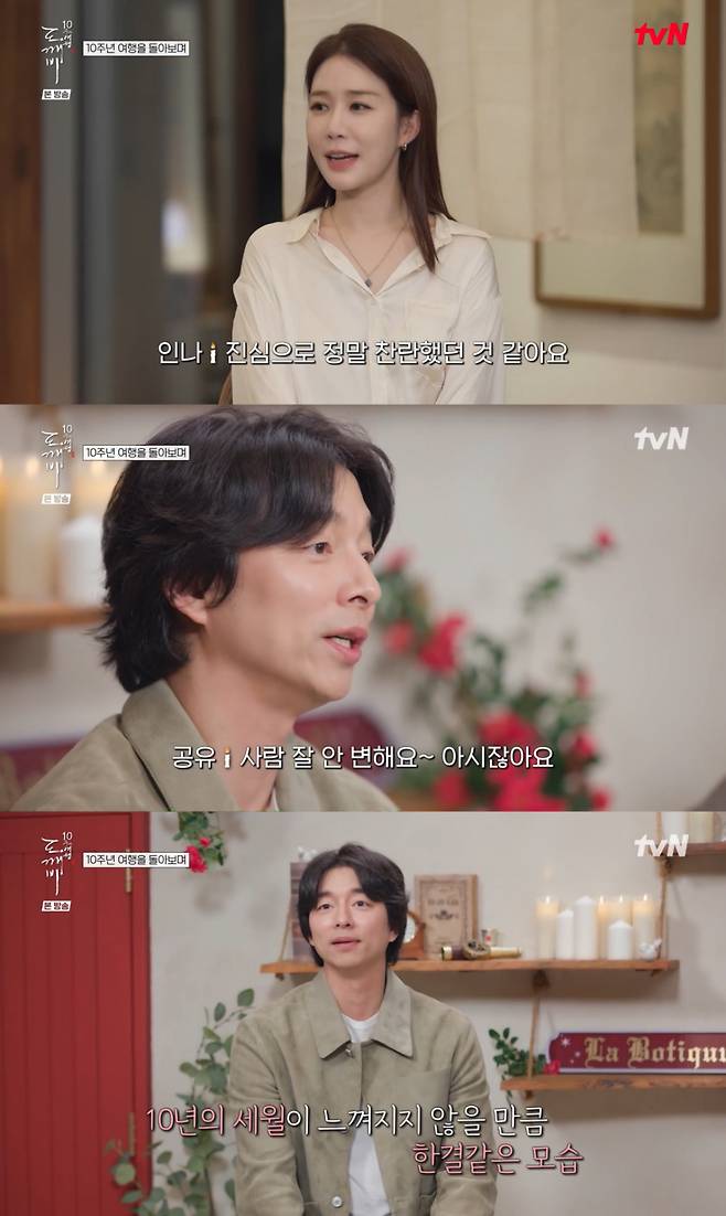 /사진= tvN '도깨비 10주년 여행'