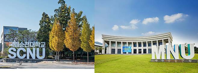 국립순천대학교와 목포대학교 전경.