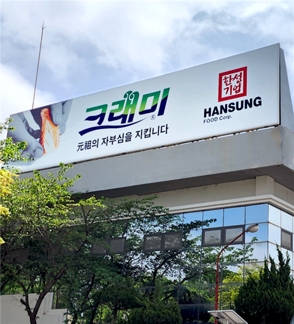 한성기업 당진공장 전경. (사진=한성기업 홈페이지)