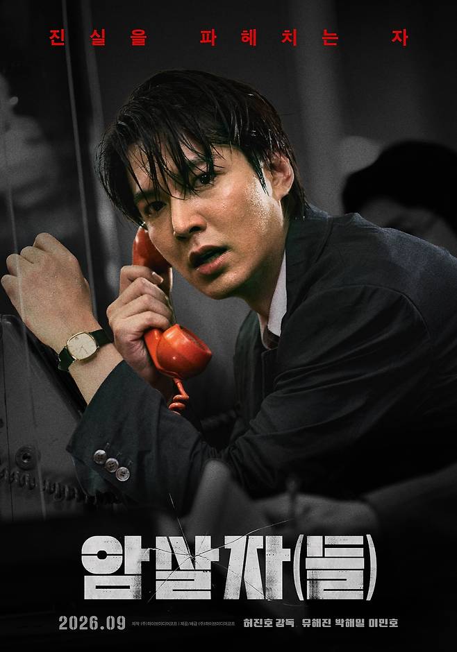 영화 ‘암살자(들)’의 포스터. 사진 제공=하이브미디어코프