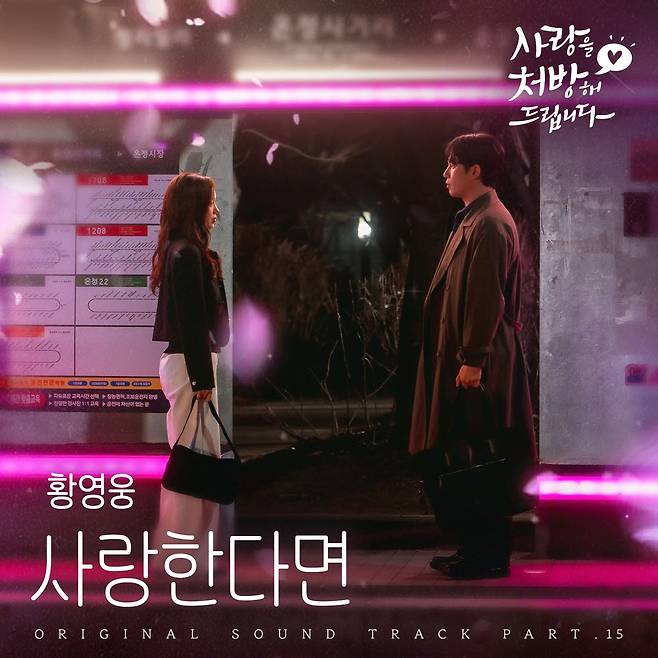 수정 전 드라마 OST 버전 커버(사진=냠냠엔터테인먼트)