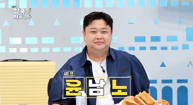 ‘냉부해’ 윤남노, ‘어서와 한국은 처음이지’ 특별 게스트 출격 (제공: MBC에브리원 ‘어서와 한국은 처음이지?’)