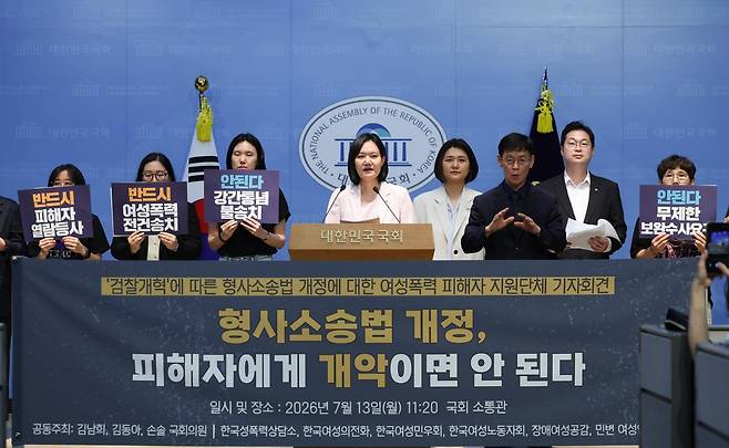 김남희 국회 법제사법위원회 소속 더불어민주당 의원이 13일 서울 여의도 국회 소통관에서 ‘검찰개혁’에 따른 형사소송법 개정에 대한 여성 폭력 피해자 지원단체 기자회견을 하고 있다. 뉴시스