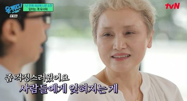 유퀴즈 이소라 / 사진=tvN 캡처